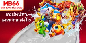 เกมยิงปลาเทพเจ้าแห่งโชคลาภ MB66 – หาเงินได้ง่ายกว่าที่เคย